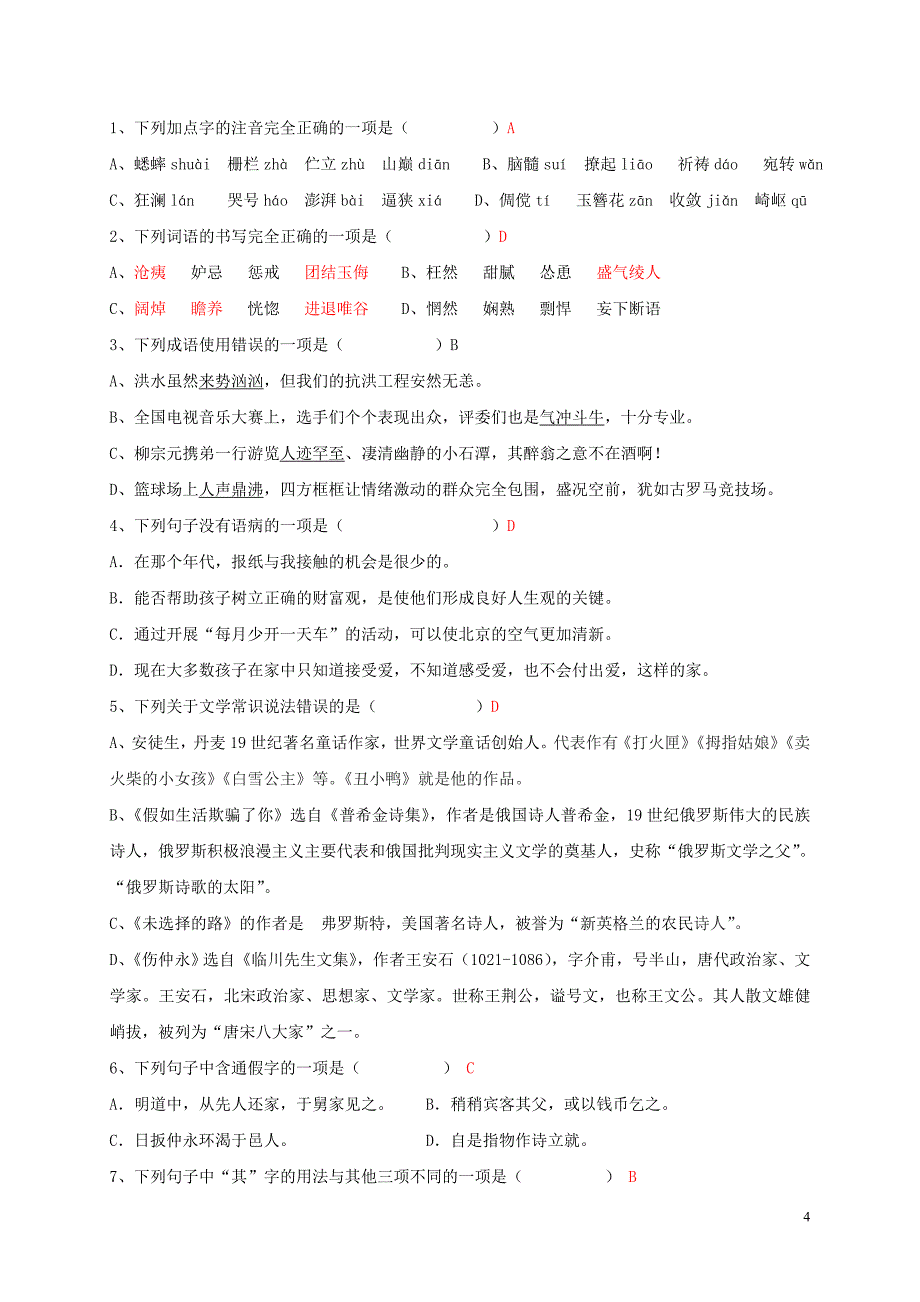 湖南省郴州市第八中学中考语文复习基础题（无答案）_第4页