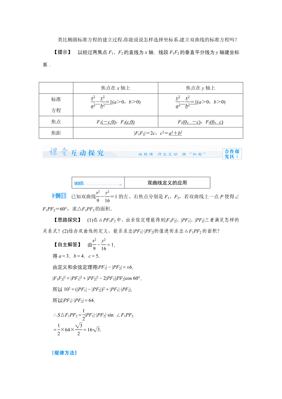 2.3.1双曲线及其标准方程_教案(人教A版选修2-1).doc_第3页