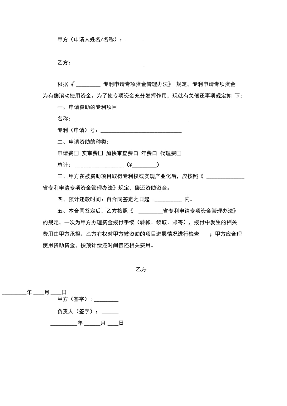 专利申请专项资金使用偿还合同协议书范本模板_第3页