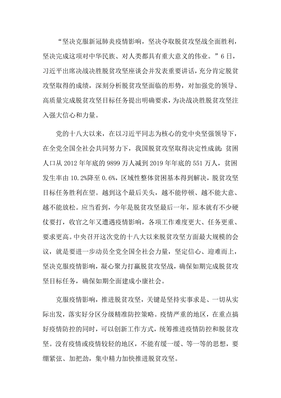 2020年决战决胜脱贫攻坚建设全面小康社会工作方案和心得体会5篇_第3页