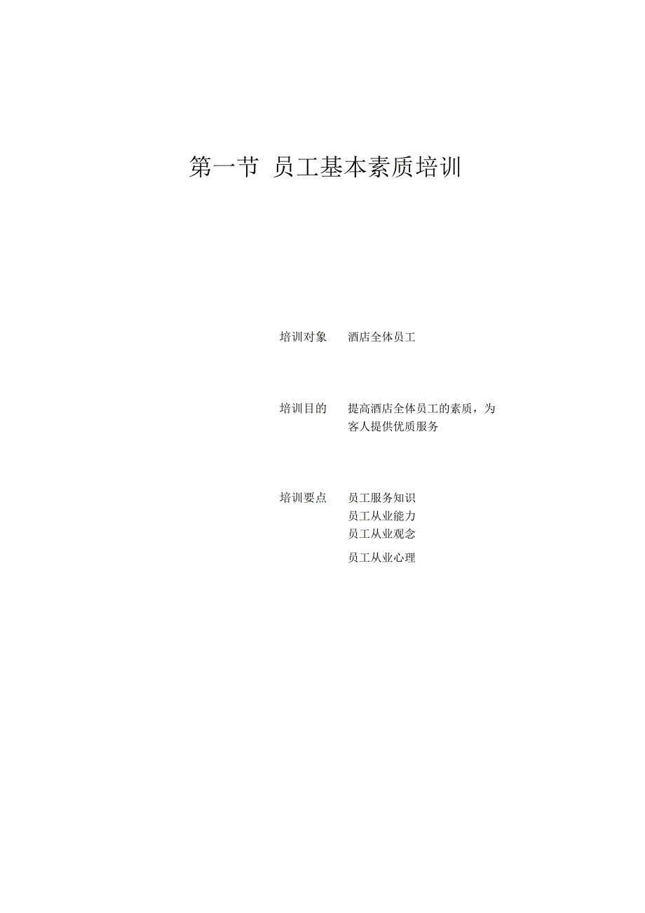 《新编》酒店员工管理培训_第2页