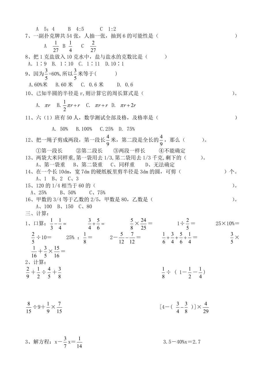 2017年青岛版六年级上册数学期末综合复习试题.doc_第3页