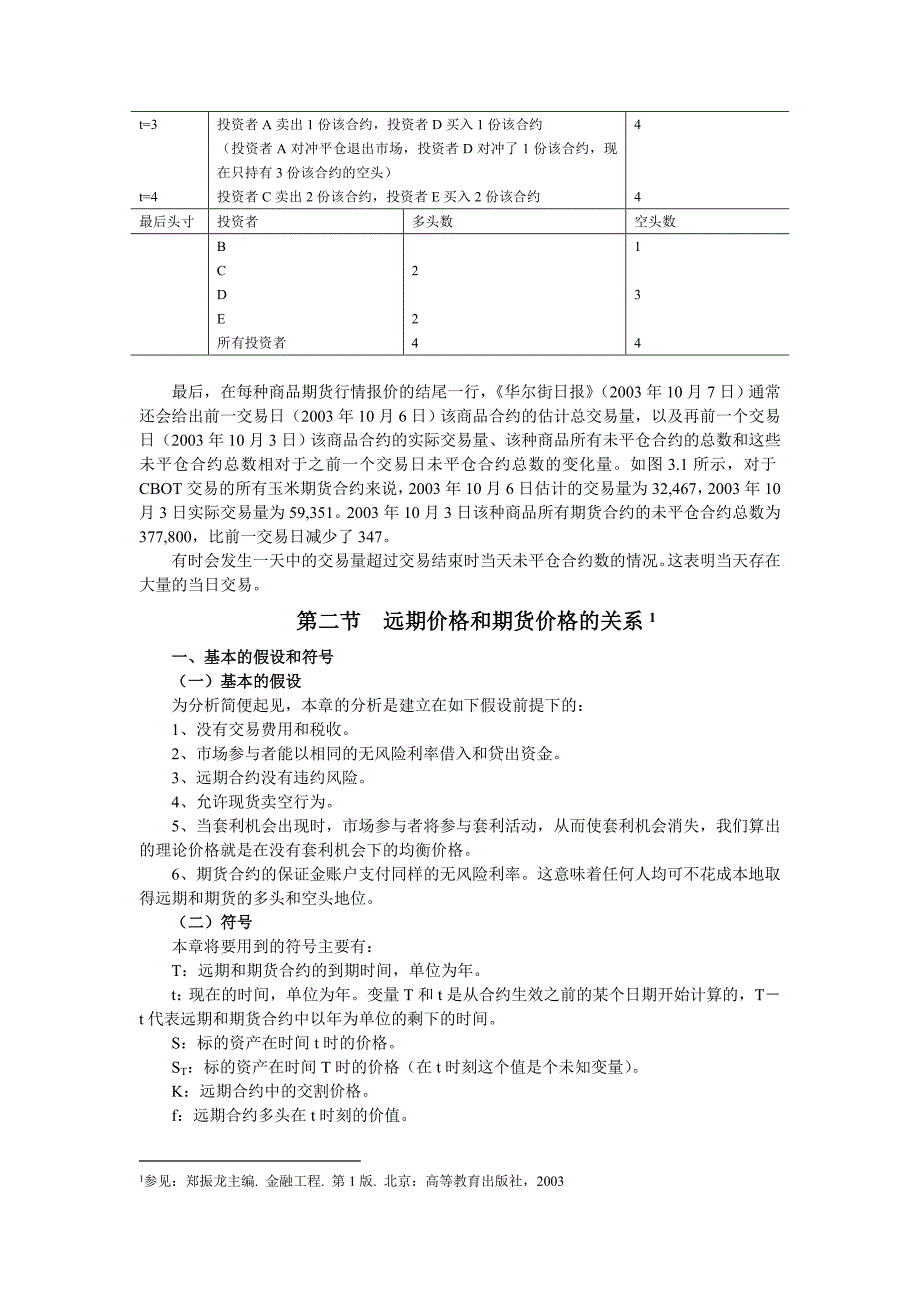 《新编》远期和期货价格_第3页