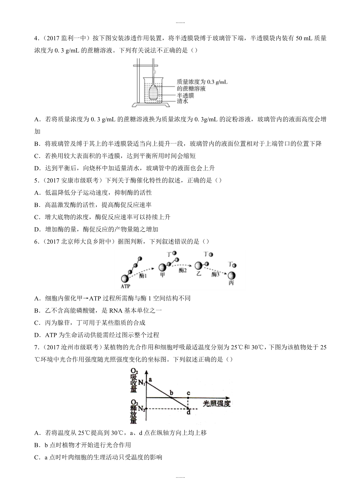 精编河南省高二下学期期末复习生物试卷word版有答案_第2页