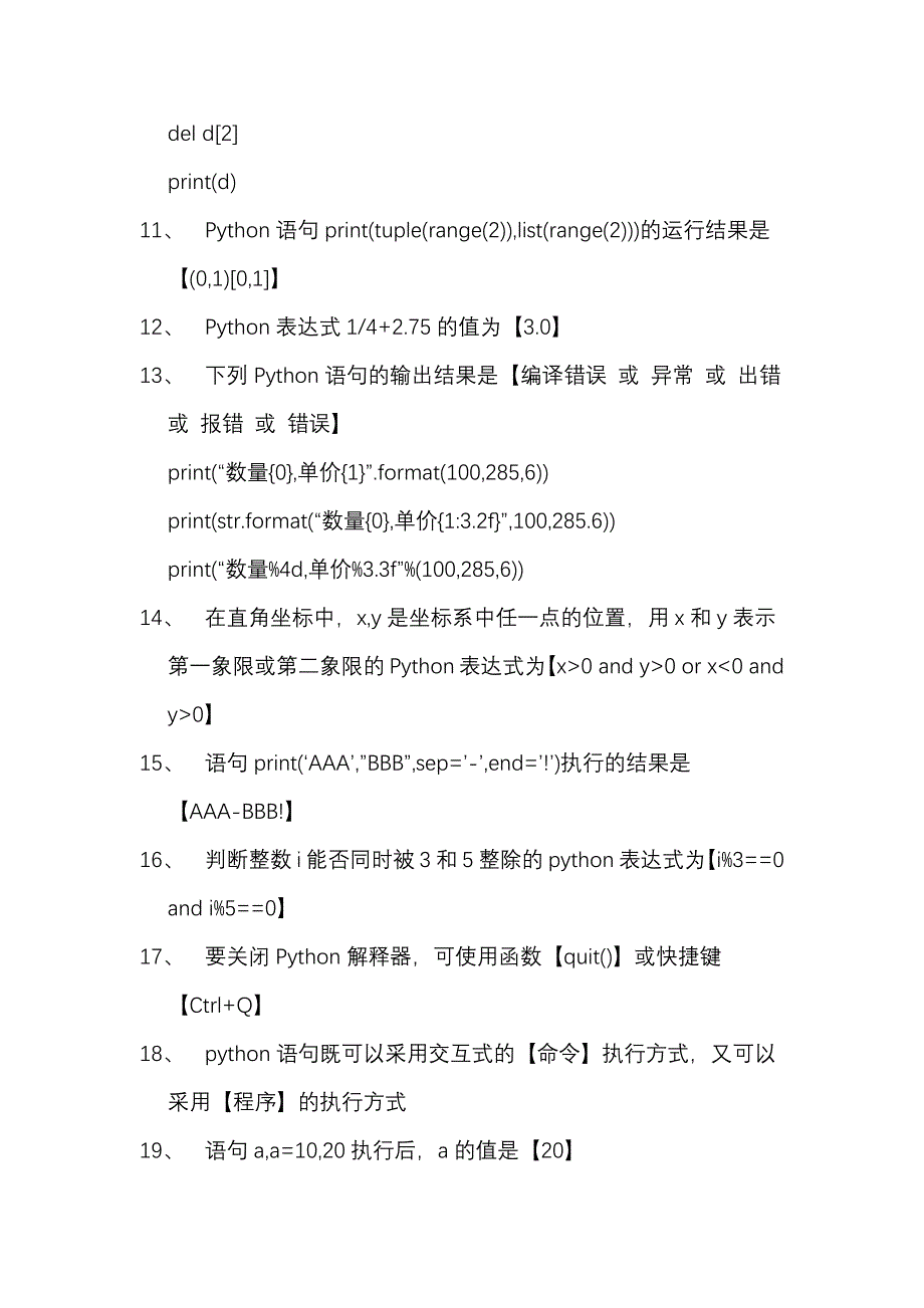 大学计算机python选择填空题库及答案.doc_第2页