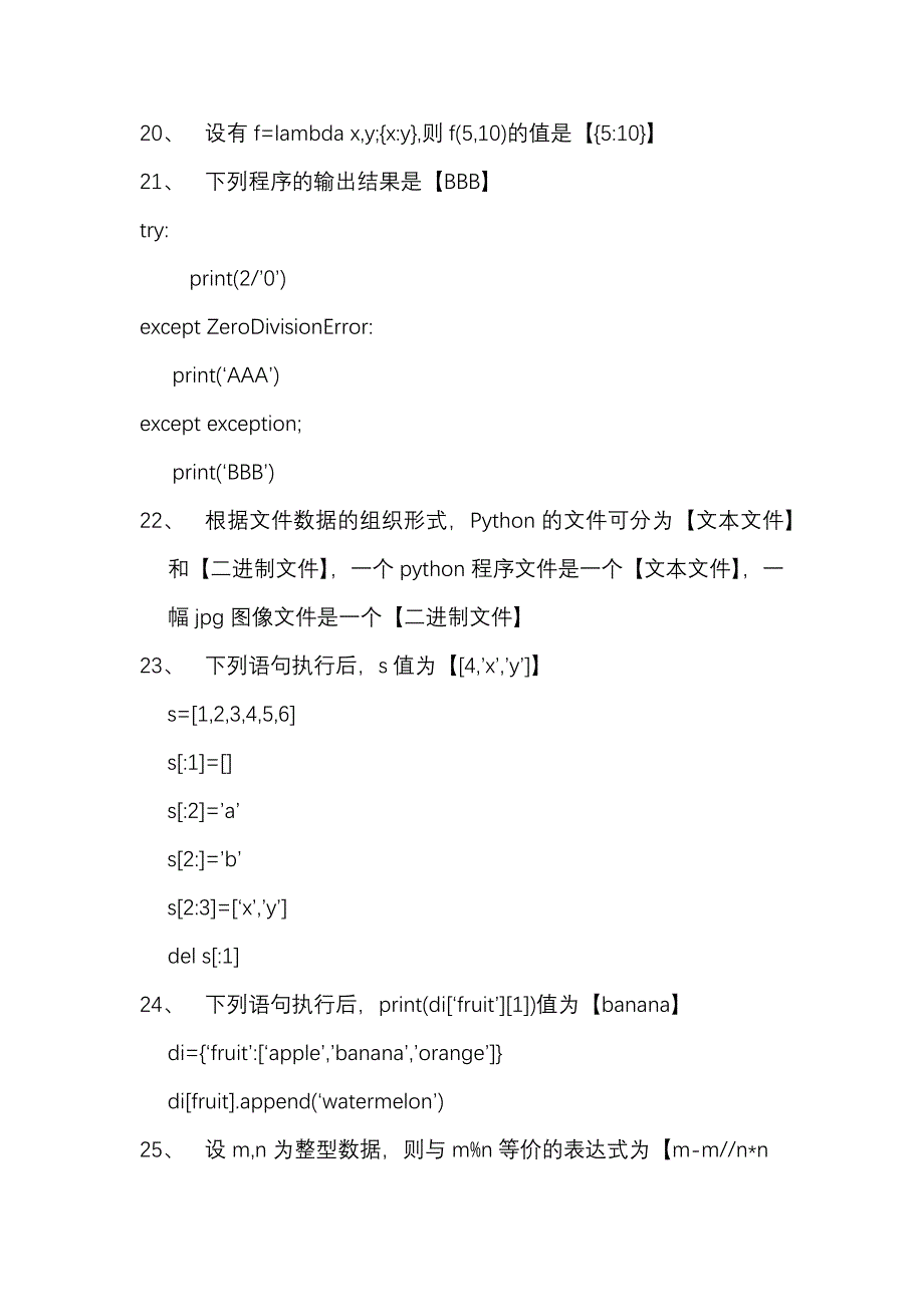 大学计算机python选择填空题库及答案.doc_第3页