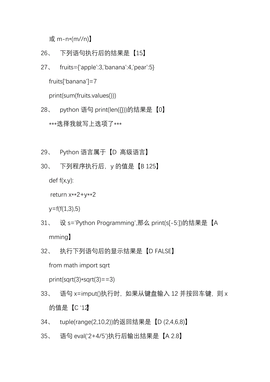 大学计算机python选择填空题库及答案.doc_第4页