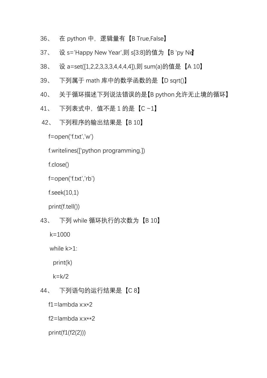 大学计算机python选择填空题库及答案.doc_第5页