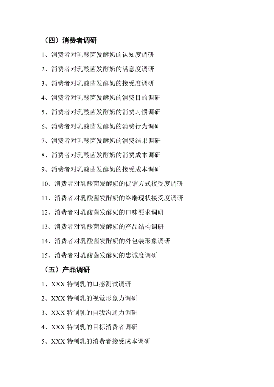 《新编》特质乳品市场营销策划案_第4页