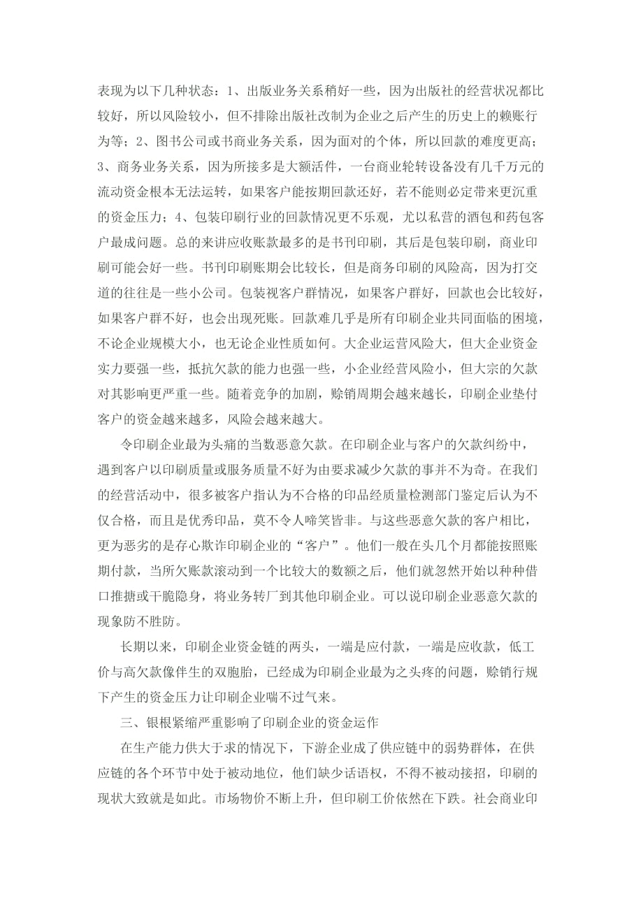 企业的内力在于资金链管理.doc_第3页