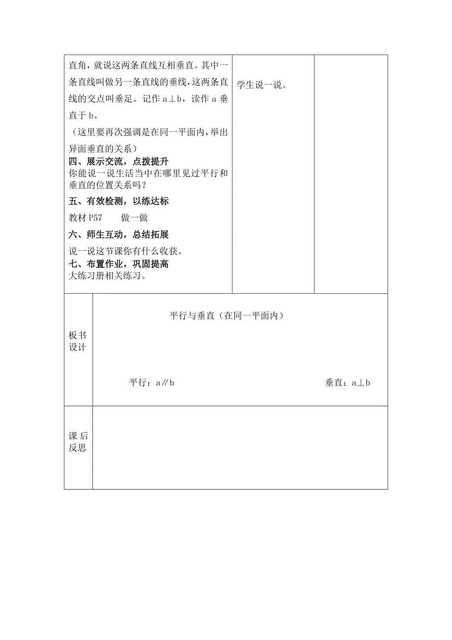 2015人教版四上第五单元平行四边形和梯形教学设计.doc_第5页