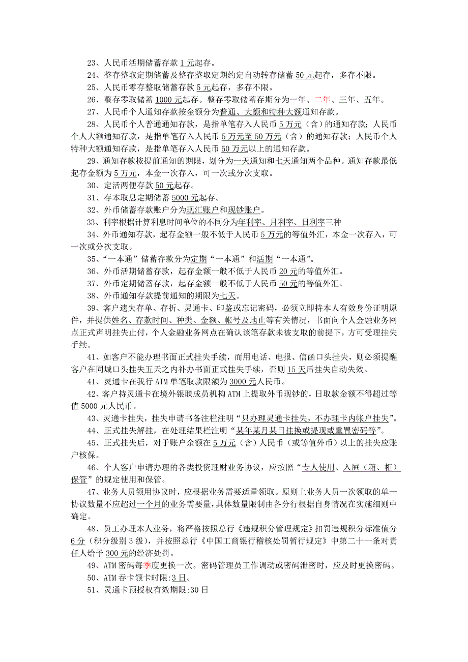 银行柜员考试题目.doc_第2页