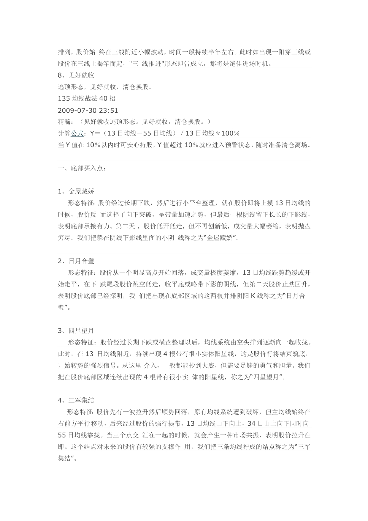 通达信135均线主图选股指标详细用法.doc_第5页