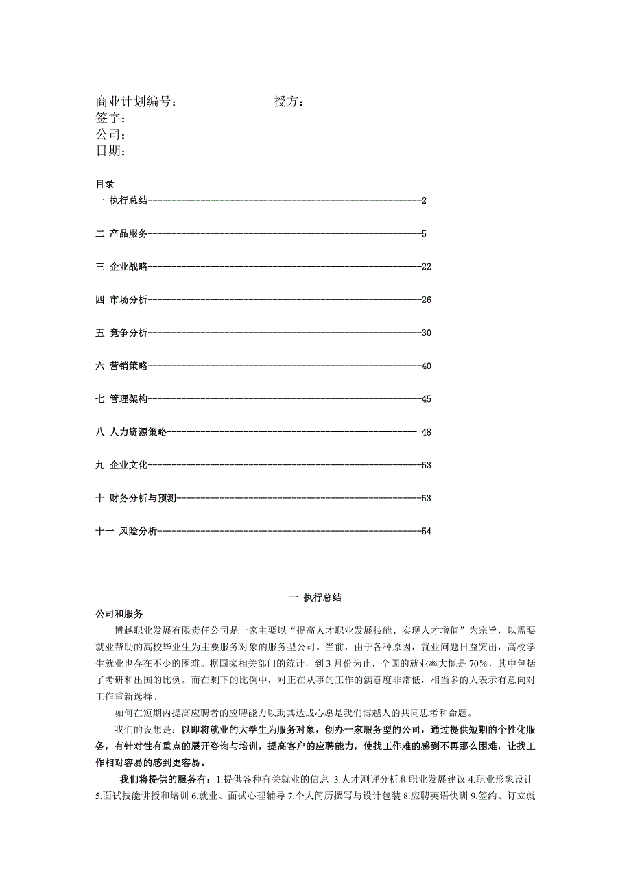 《新编》某公司商业计划书_第2页