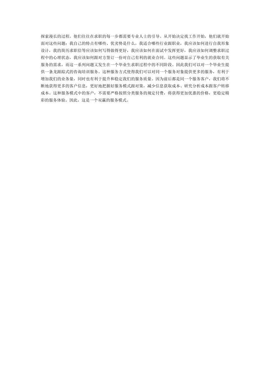 《新编》某公司商业计划书_第5页