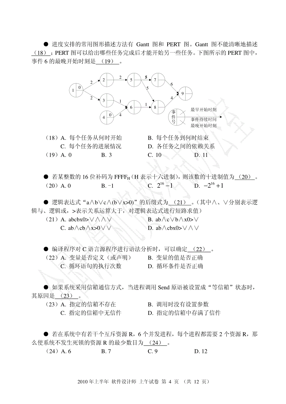 2010年5月软件设计师上午.pdf_第4页