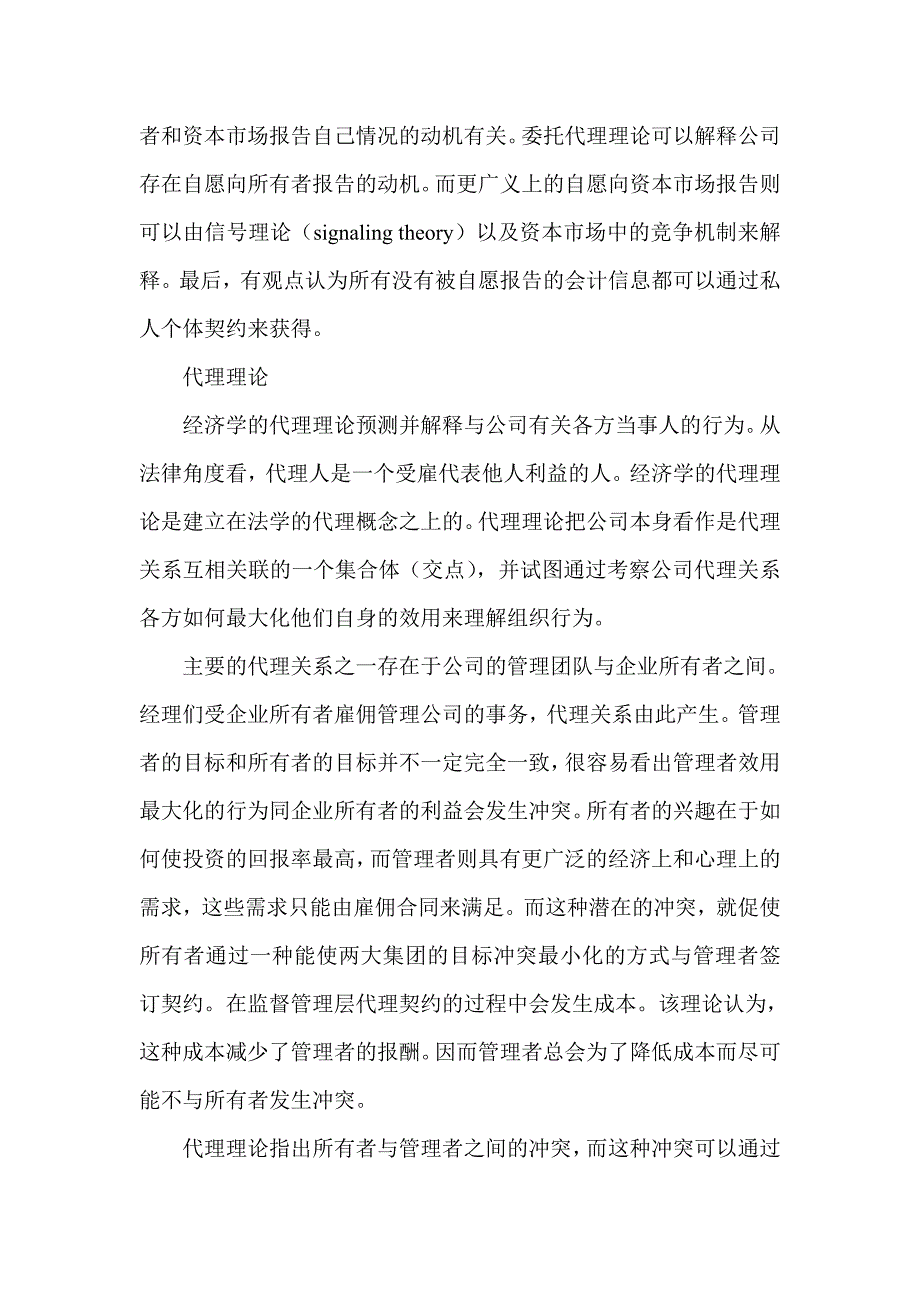 《新编》财务会计报告监管的经济学思考_第2页