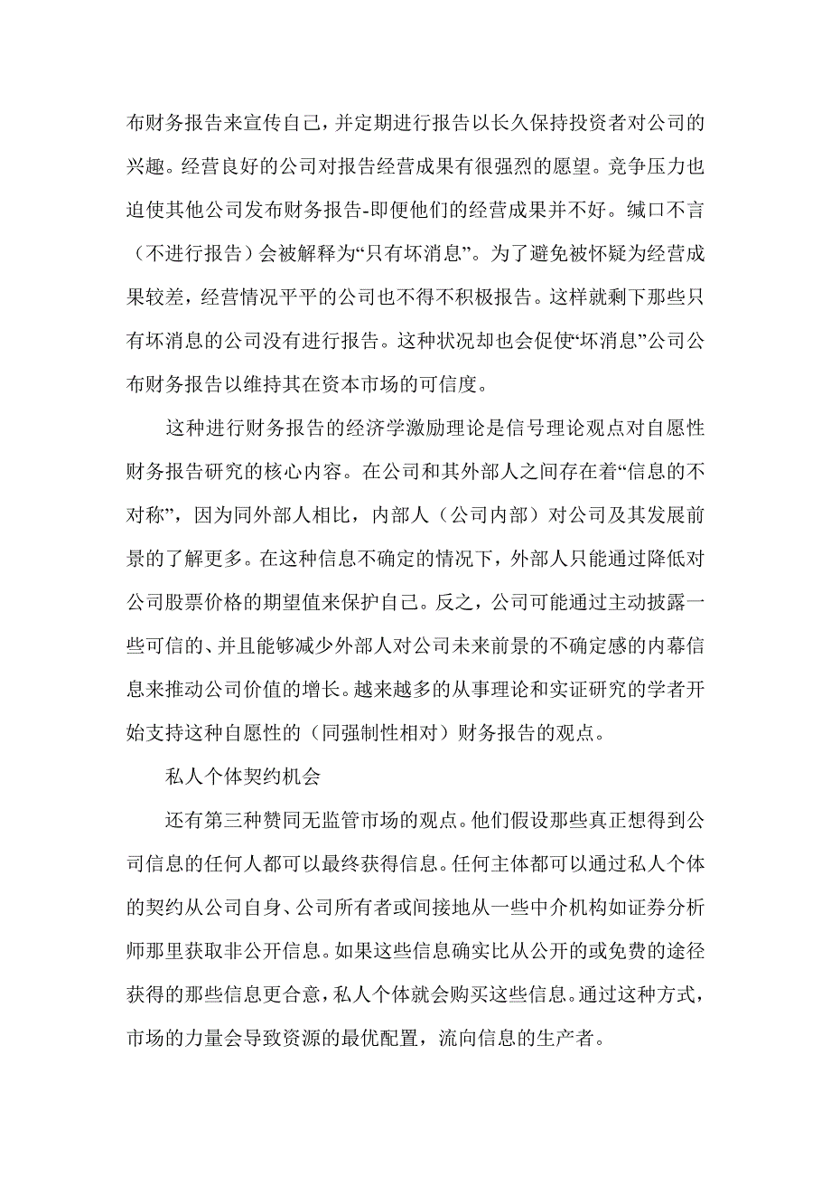 《新编》财务会计报告监管的经济学思考_第4页