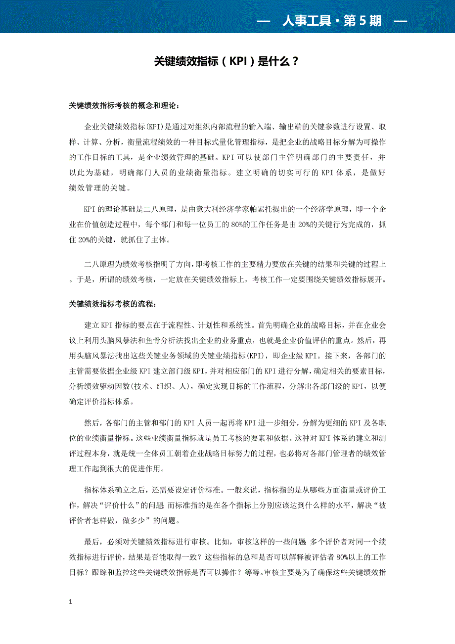 关键绩效指标(KPI)是什么？培训教材_第1页