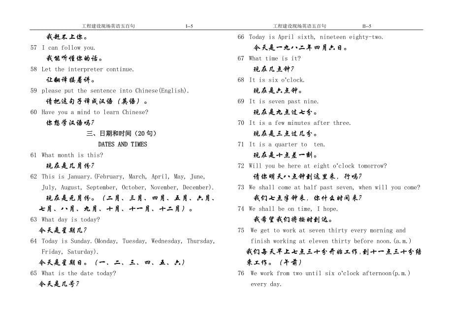 工程建设现场英语五百句.doc_第5页