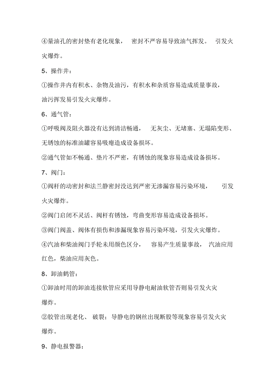 加油加气站风险评估报告(1)文档推荐_第3页