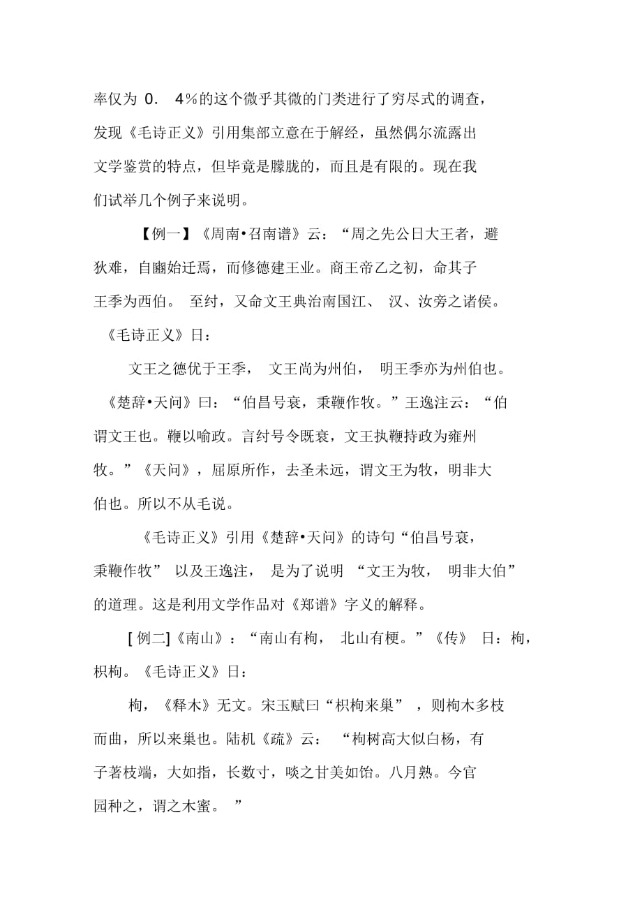 从引书看《毛诗正义》的成书特征(1)_第4页