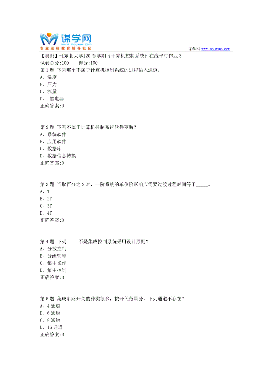 【奥鹏】[东北大学]20春学期《计算机控制系统》在线平时作业3_第1页