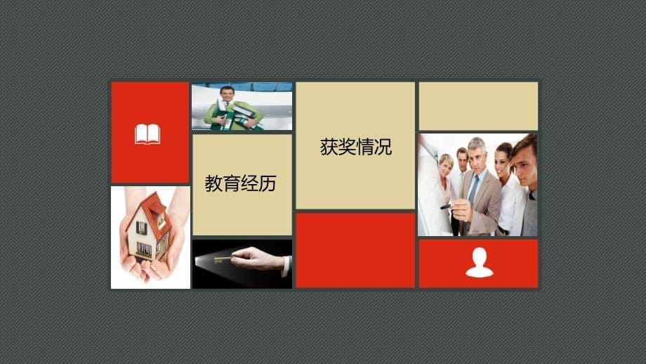 个人简历PPT模板..ppt_第5页