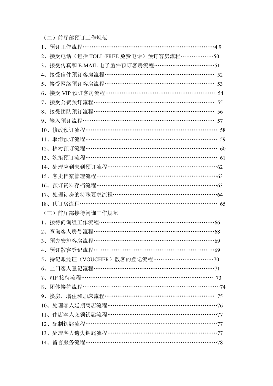 《新编》酒店营运部管理实务手册_第3页