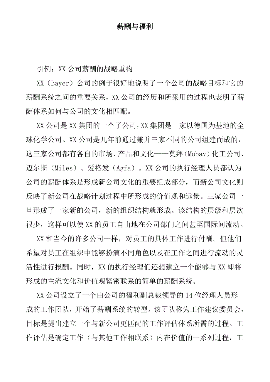 《新编》某公司整体薪酬与福利管理概念_第1页