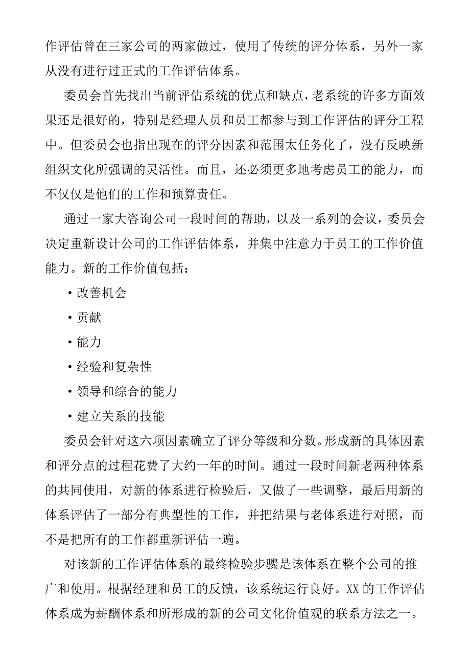 《新编》某公司整体薪酬与福利管理概念_第2页