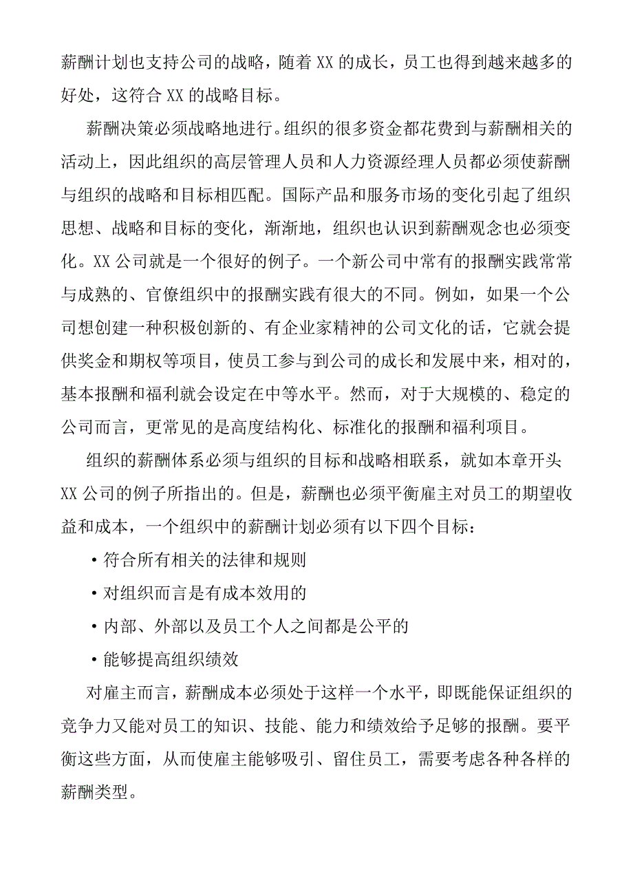 《新编》某公司整体薪酬与福利管理概念_第3页