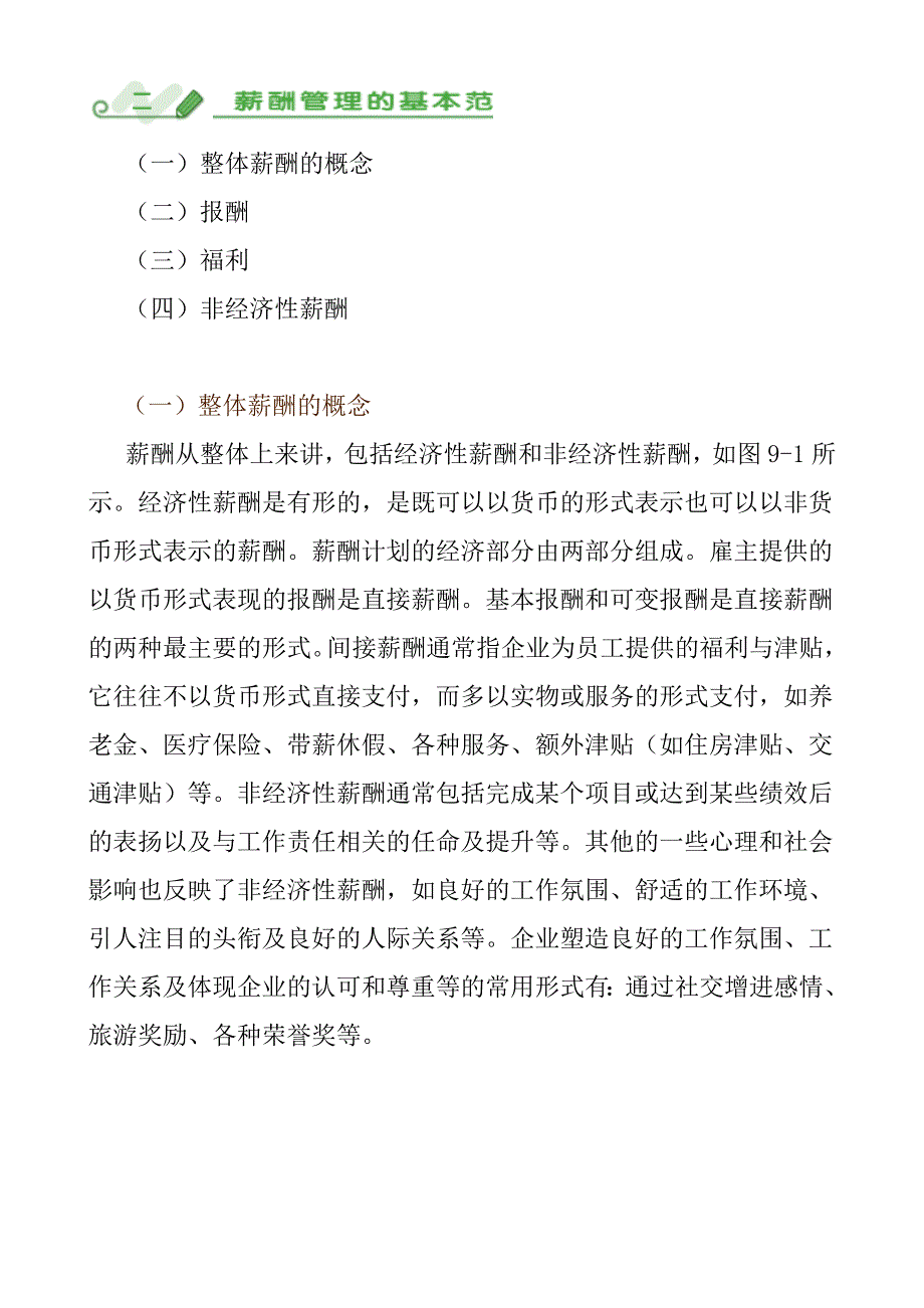 《新编》某公司整体薪酬与福利管理概念_第4页