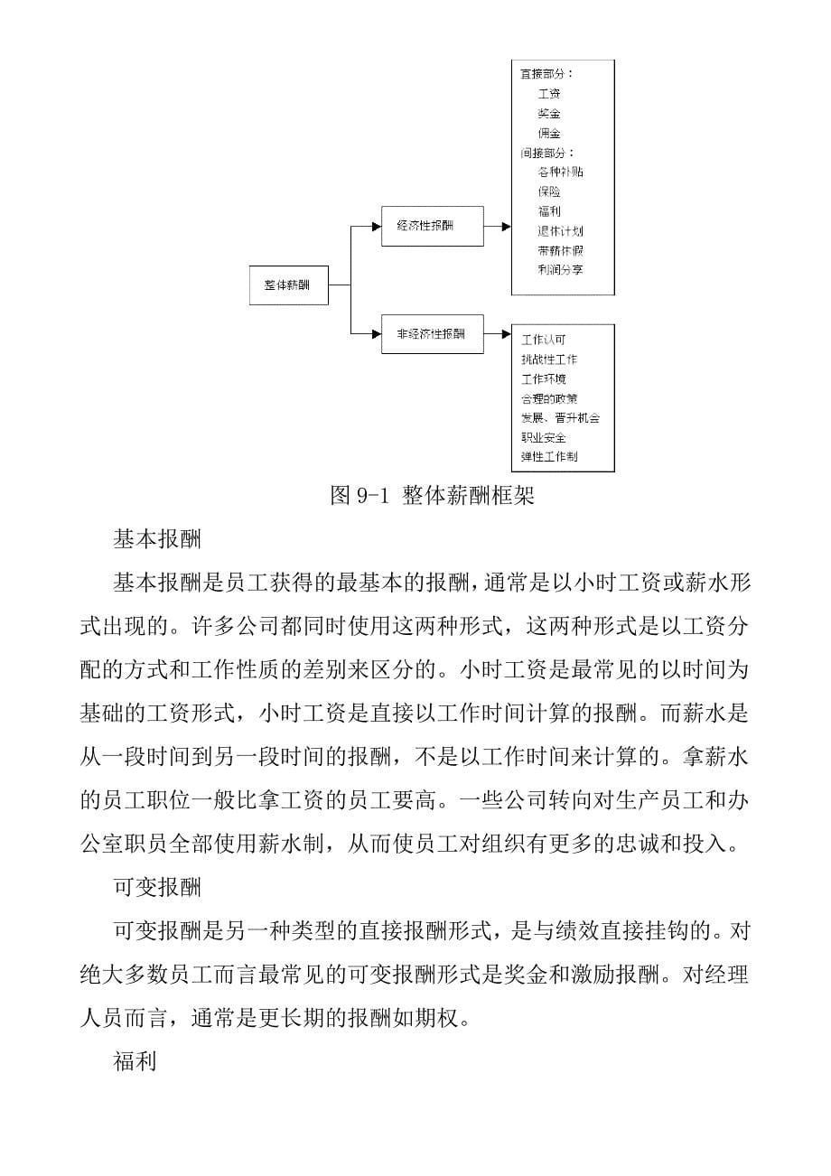 《新编》某公司整体薪酬与福利管理概念_第5页