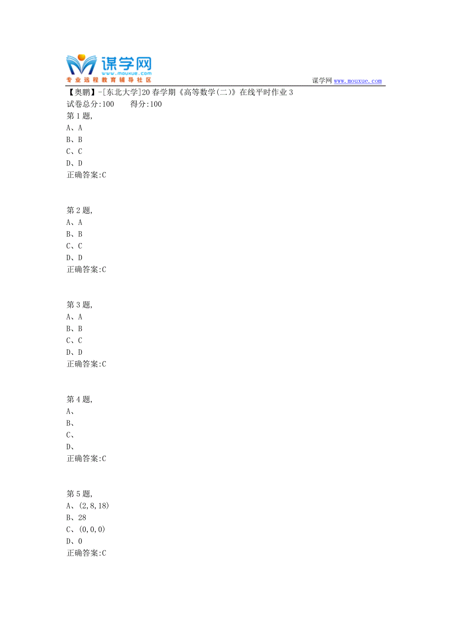 【奥鹏】[东北大学]20春学期《高等数学(二）》在线平时作业3_第1页