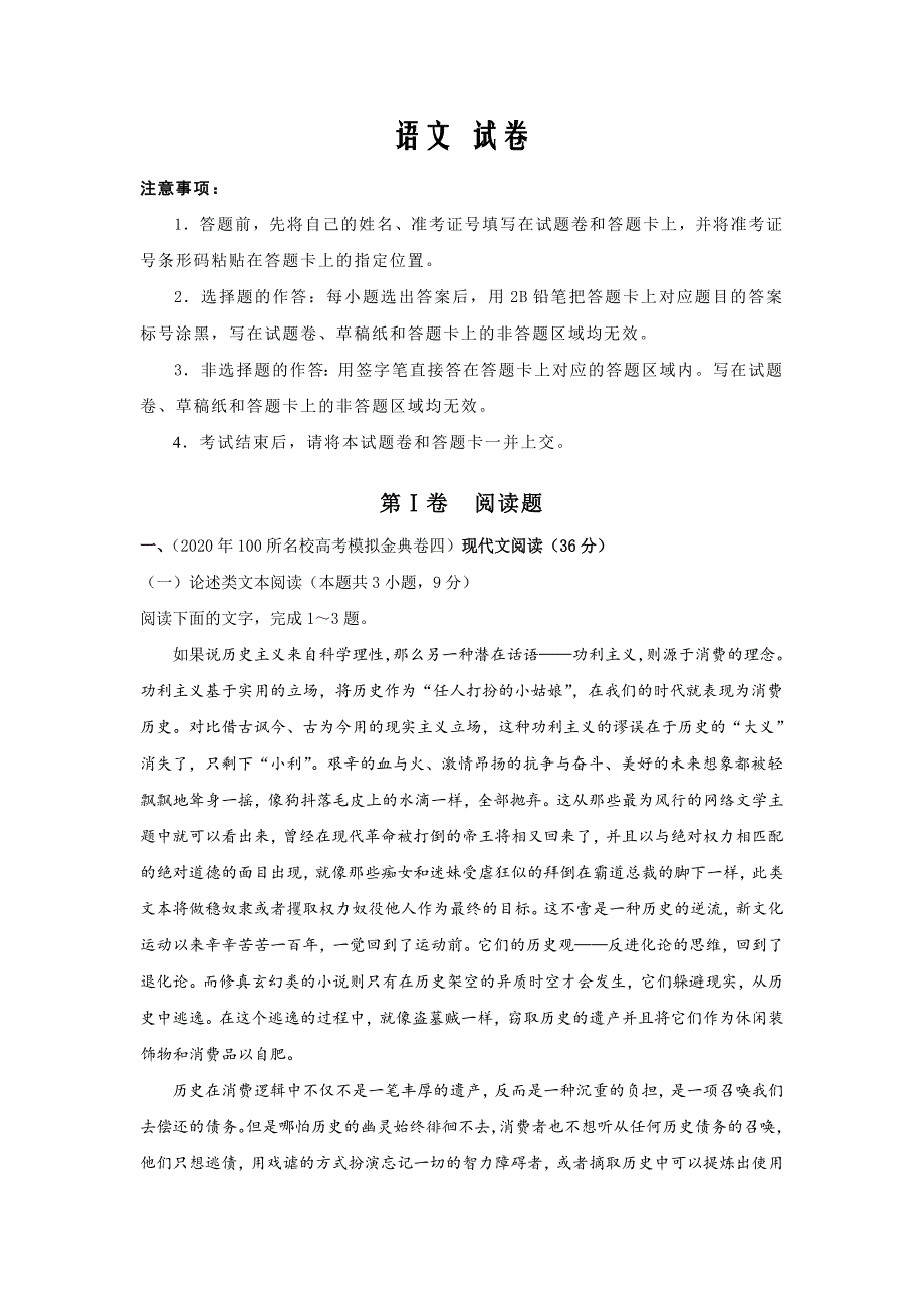 甘肃省平凉市庄浪县紫荆中学2020届高三第二次模拟考试语文试卷word版_第1页