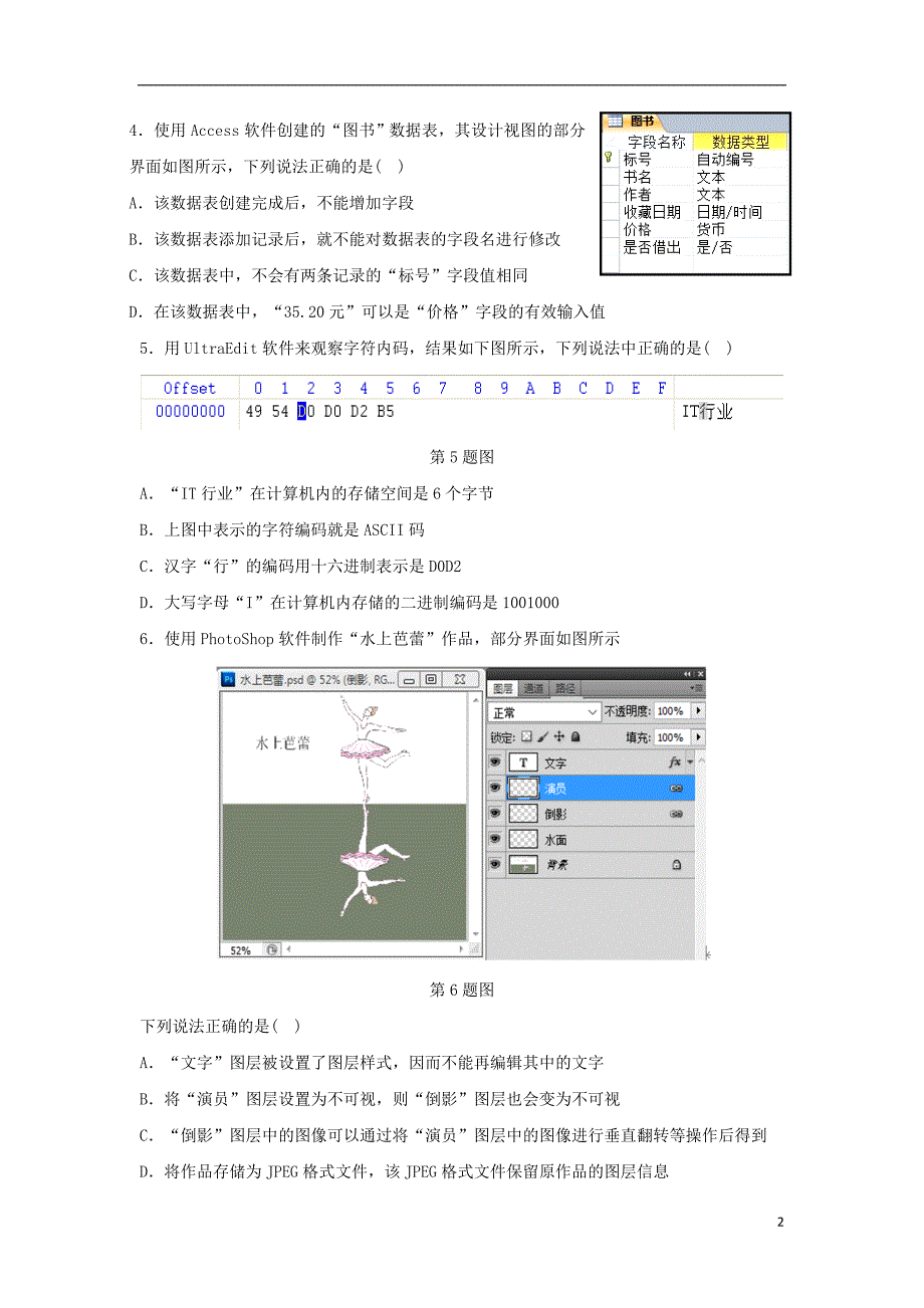 浙江丽水五校2020高二信息技术联考 2020T173248.534.doc_第2页