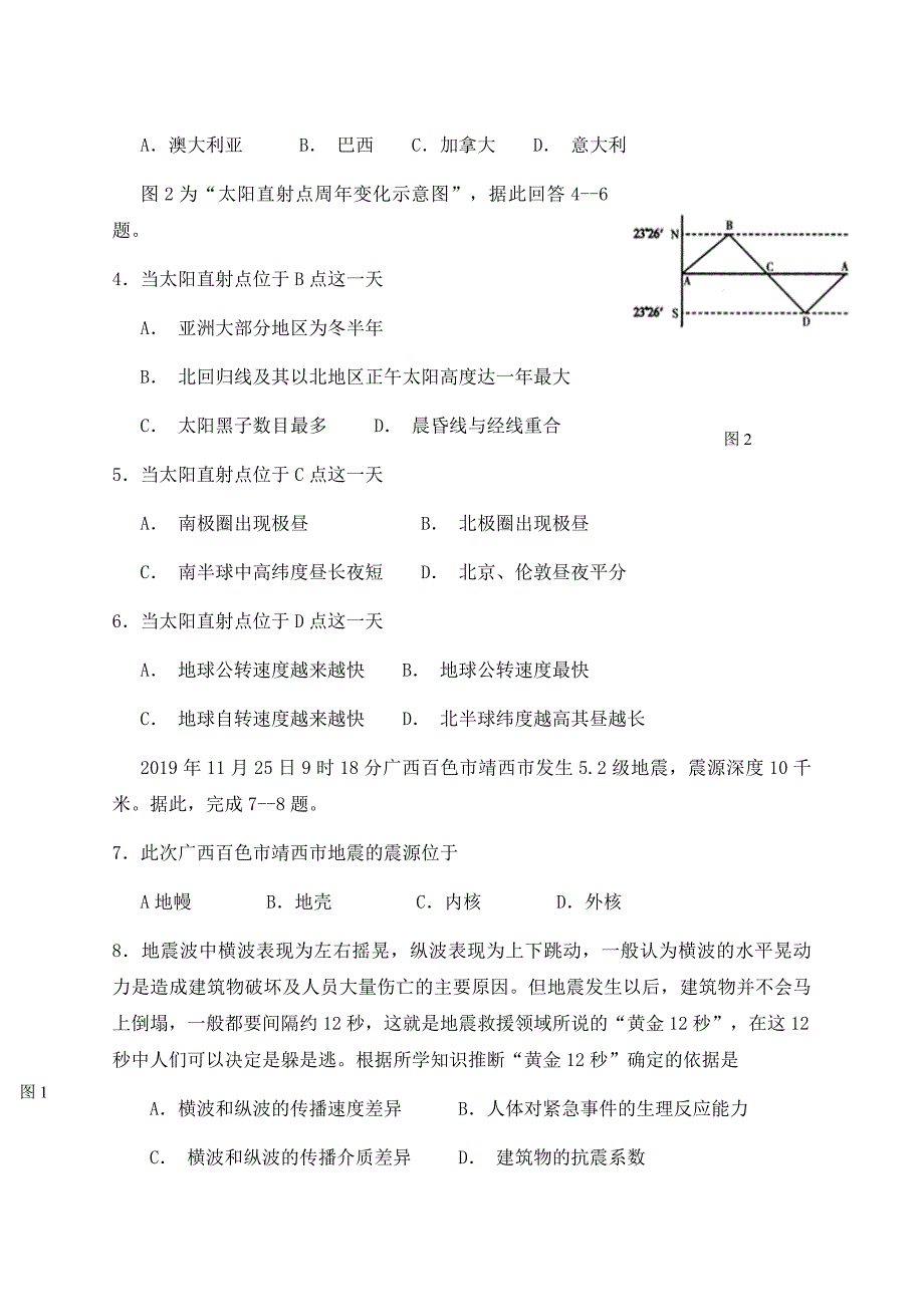 四川省攀枝花市第十五中学2019-2020学年高一第二次月考地理试卷word版_第2页