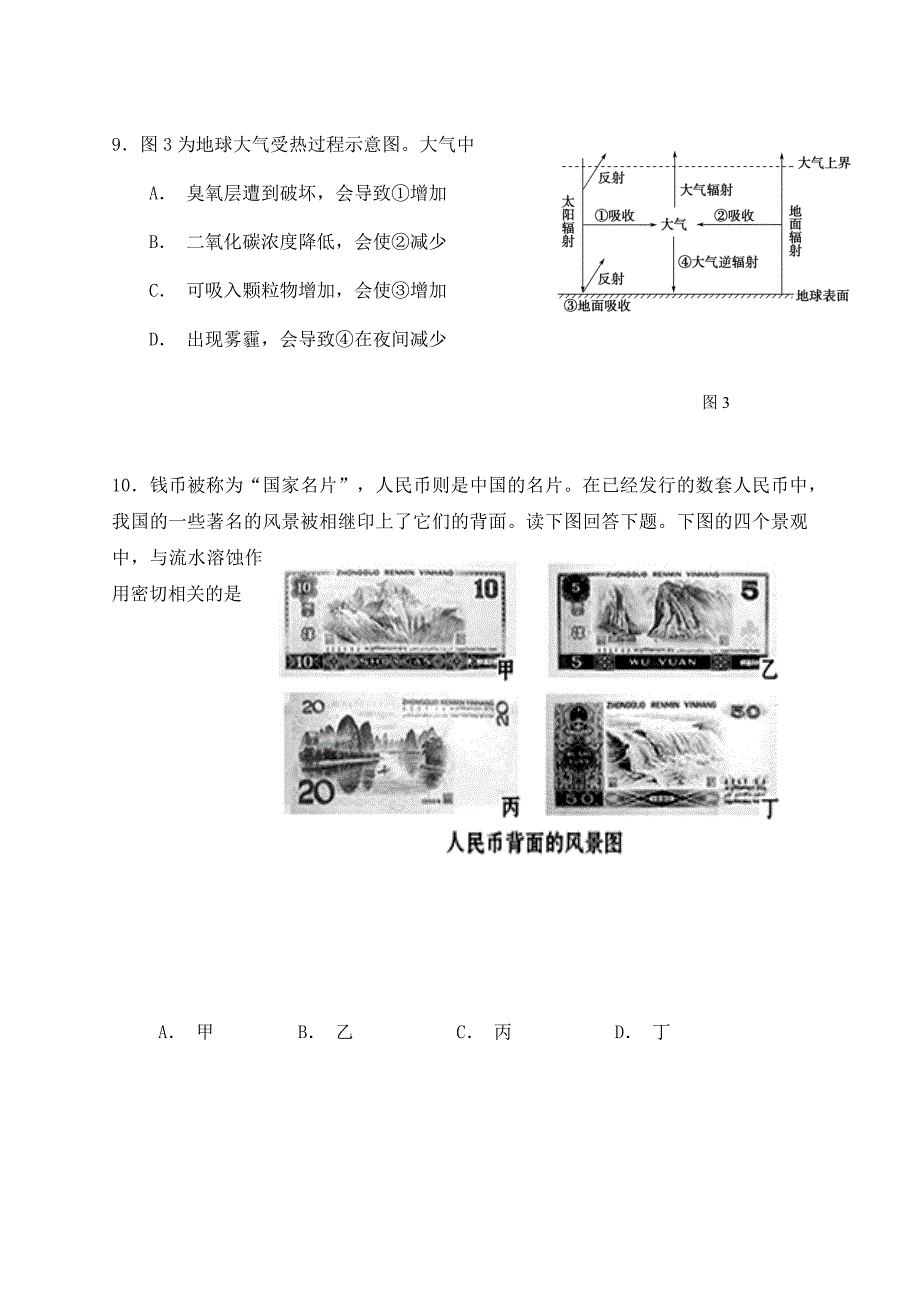 四川省攀枝花市第十五中学2019-2020学年高一第二次月考地理试卷word版_第3页