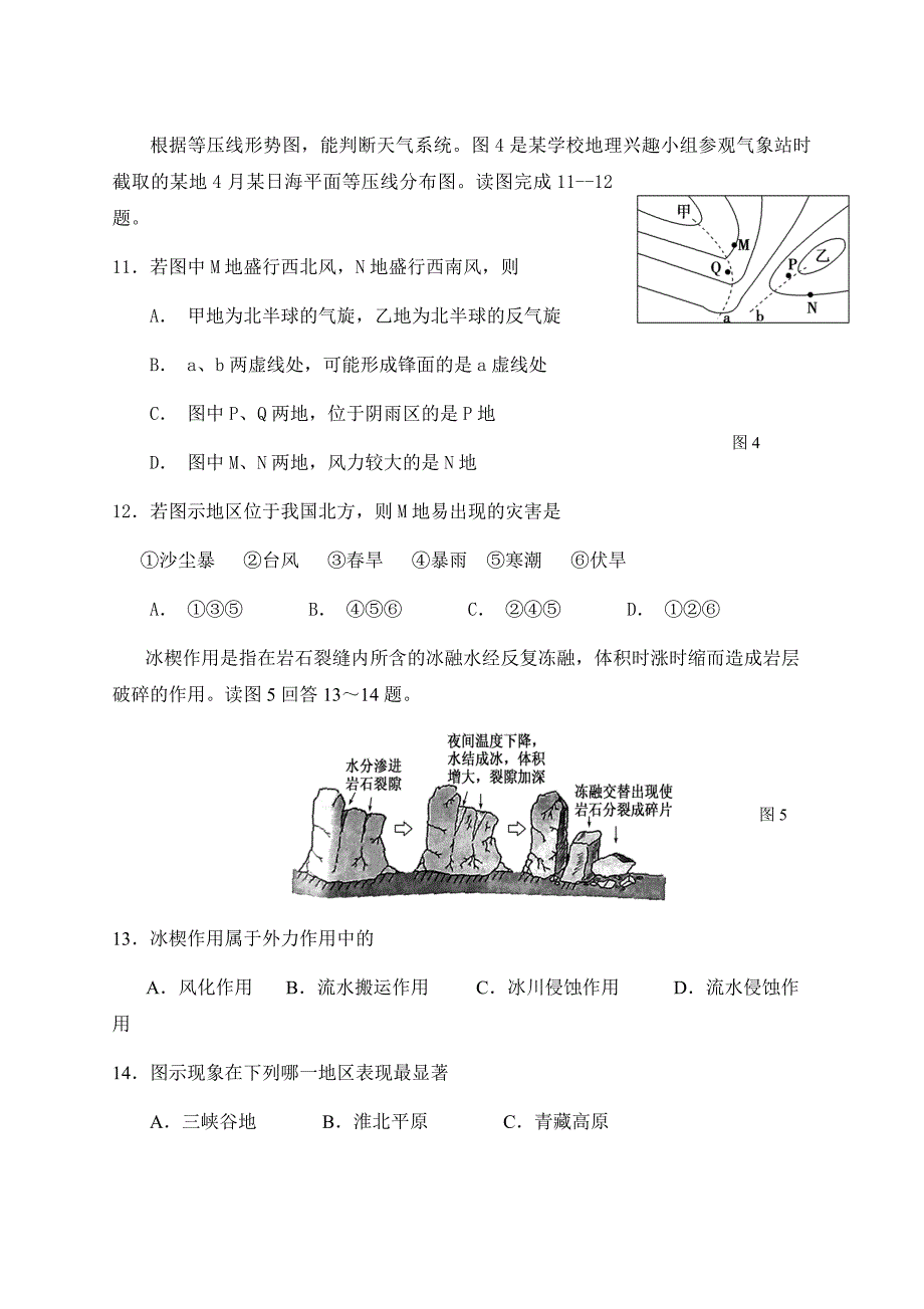 四川省攀枝花市第十五中学2019-2020学年高一第二次月考地理试卷word版_第4页