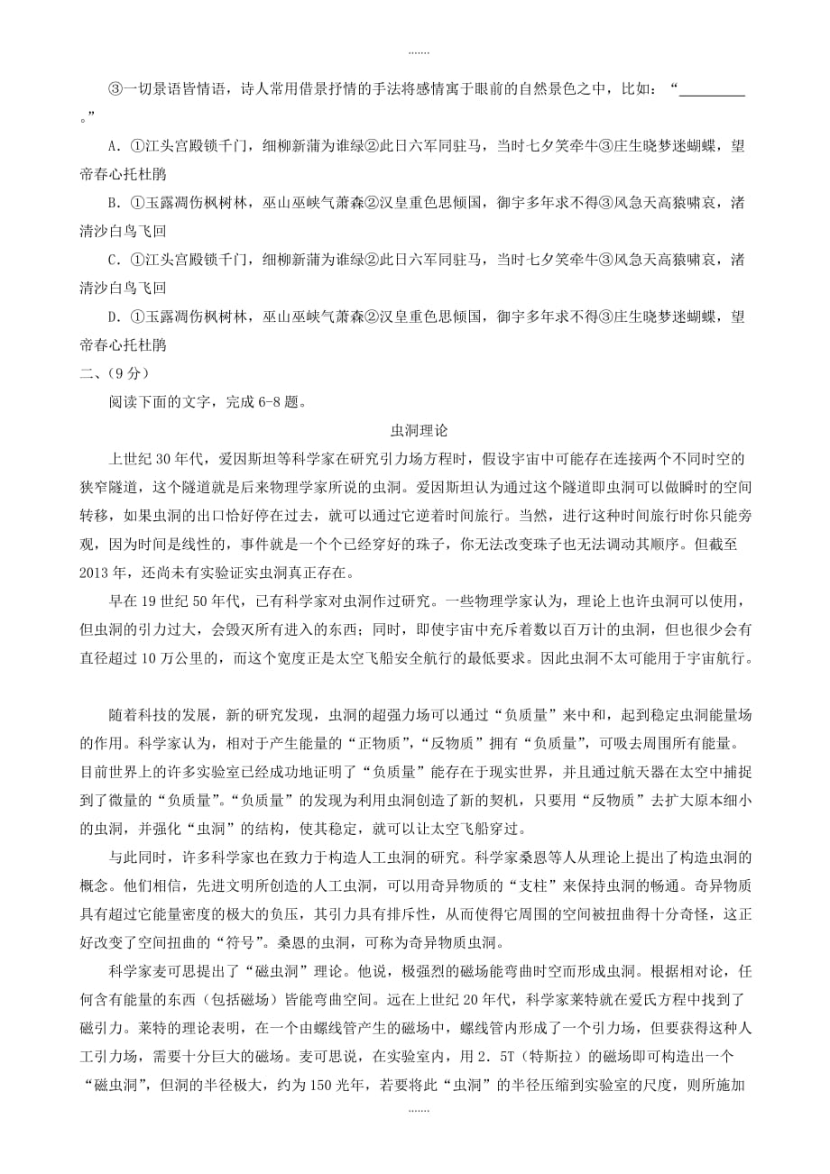 2019-2020学年天津市和平区高三三模语文试卷(有参考答案)_第2页