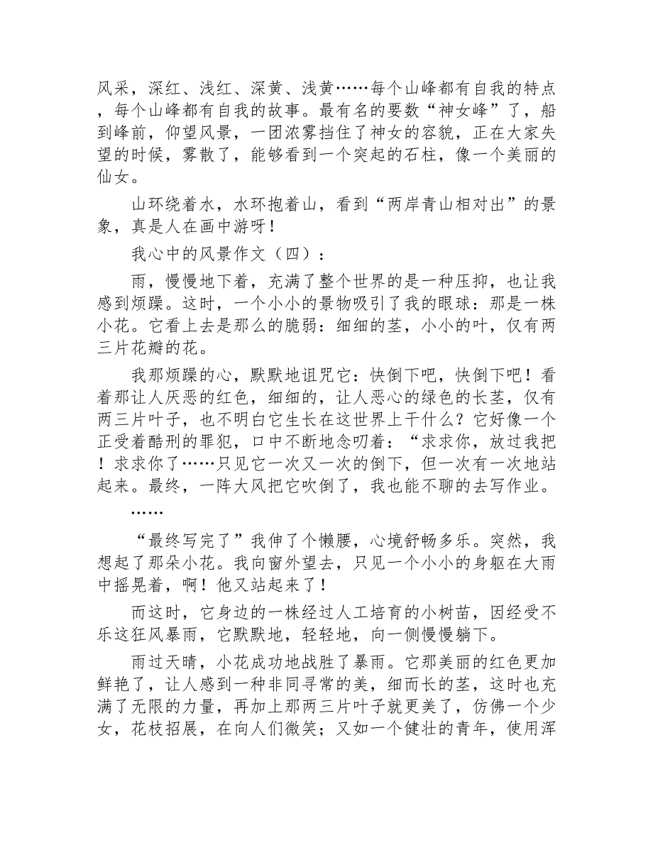 我心中的风景作文20篇2020年_第4页