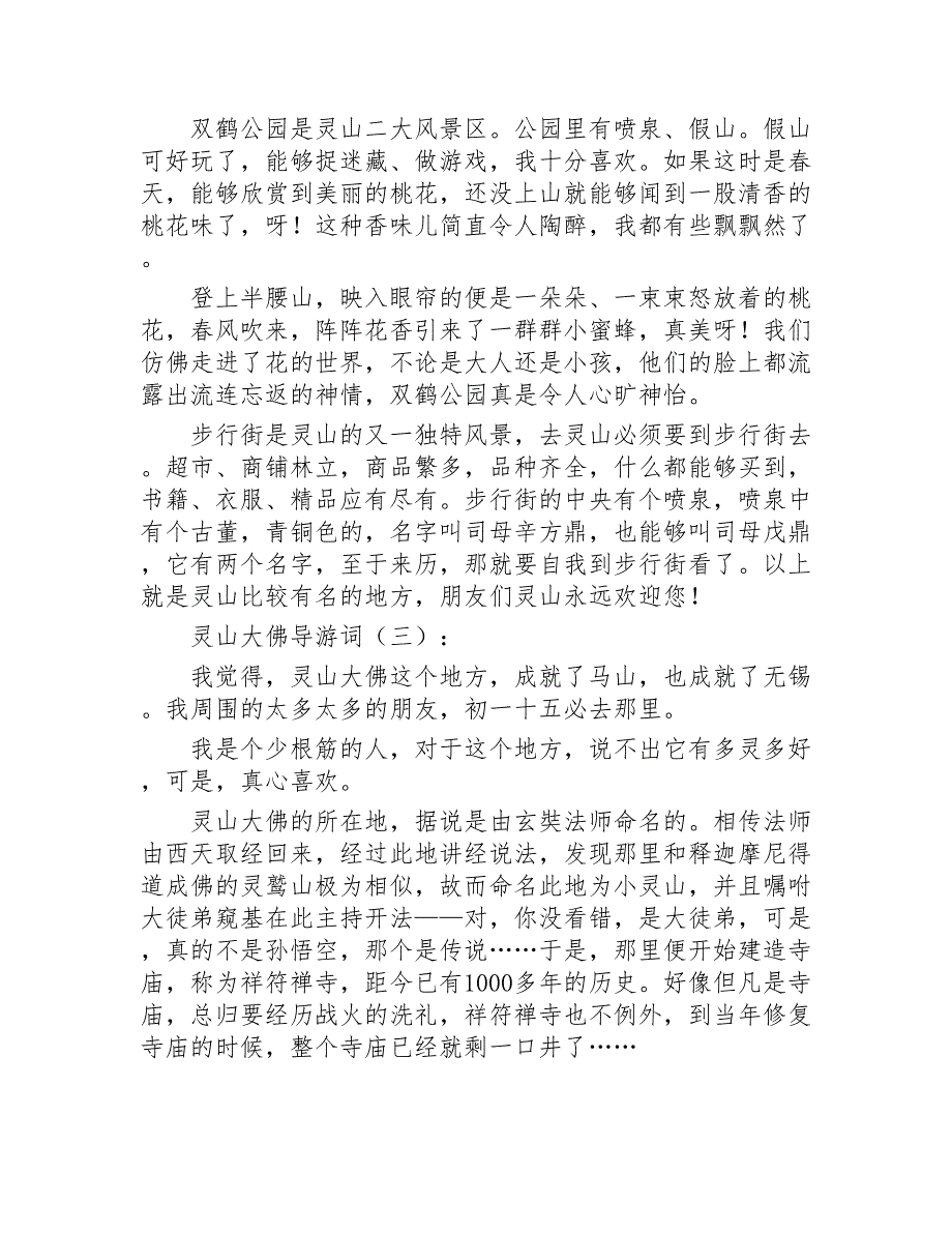 灵山大佛导游词10篇2020年_第3页