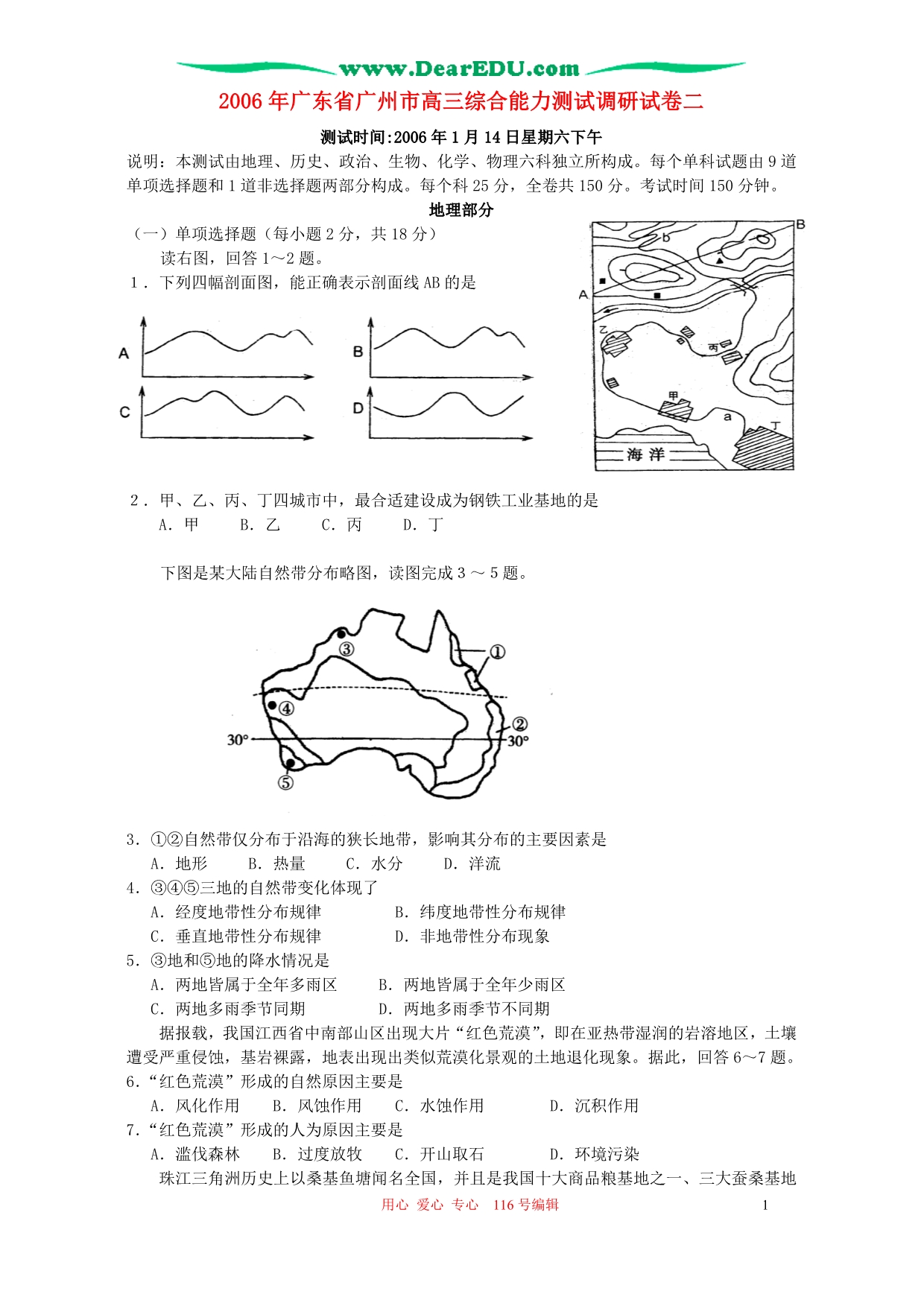 广东广州高三综合能力测试调研二.doc_第1页