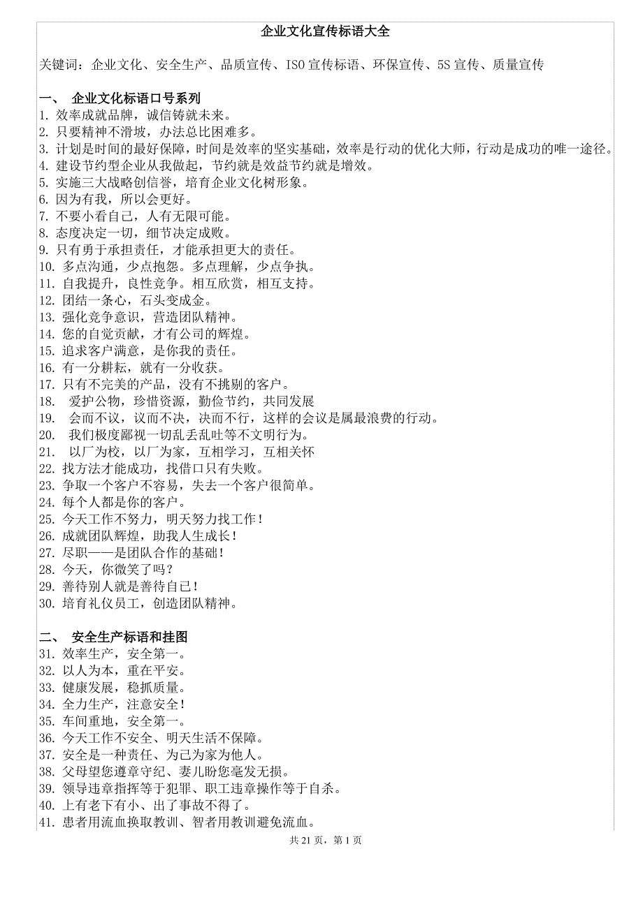 企业文化宣传标语大全._第1页