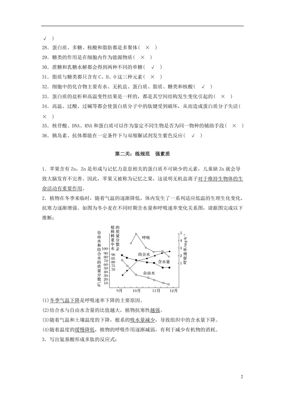 高考生物一轮复习单元基础知识排查（一）学案（含解析）北师大版_第2页