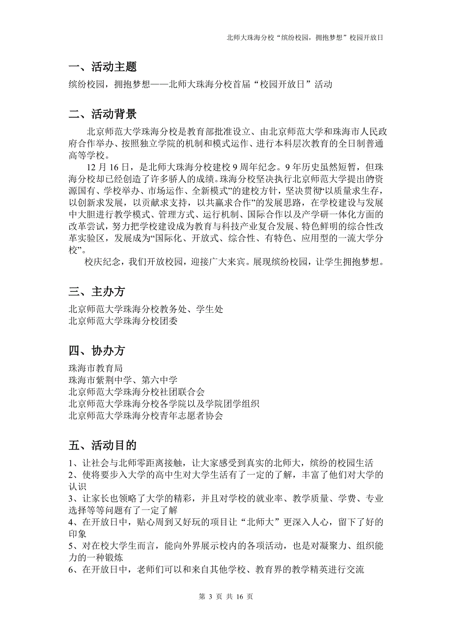 （2020年）（公关策划）公关校园开放日活动_第3页