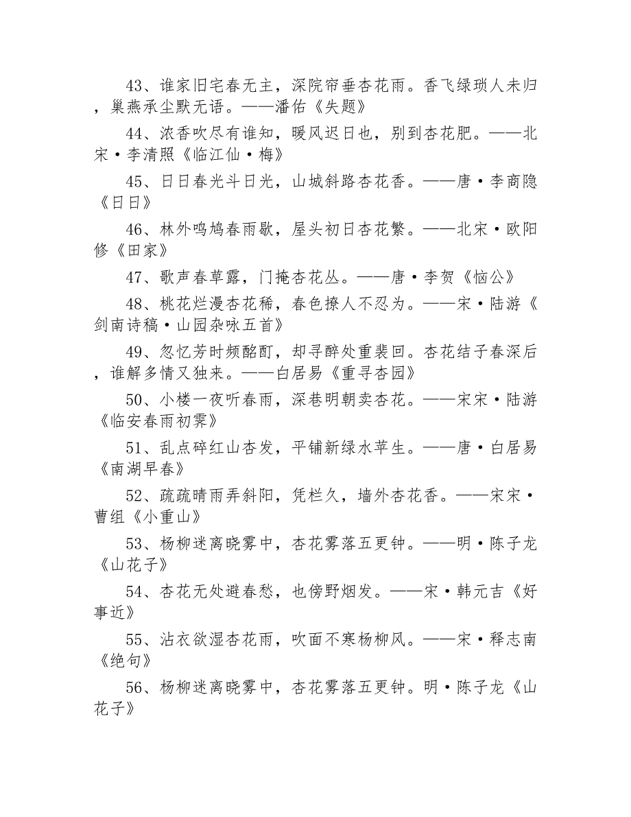 杏花的诗句120句2020年_第4页