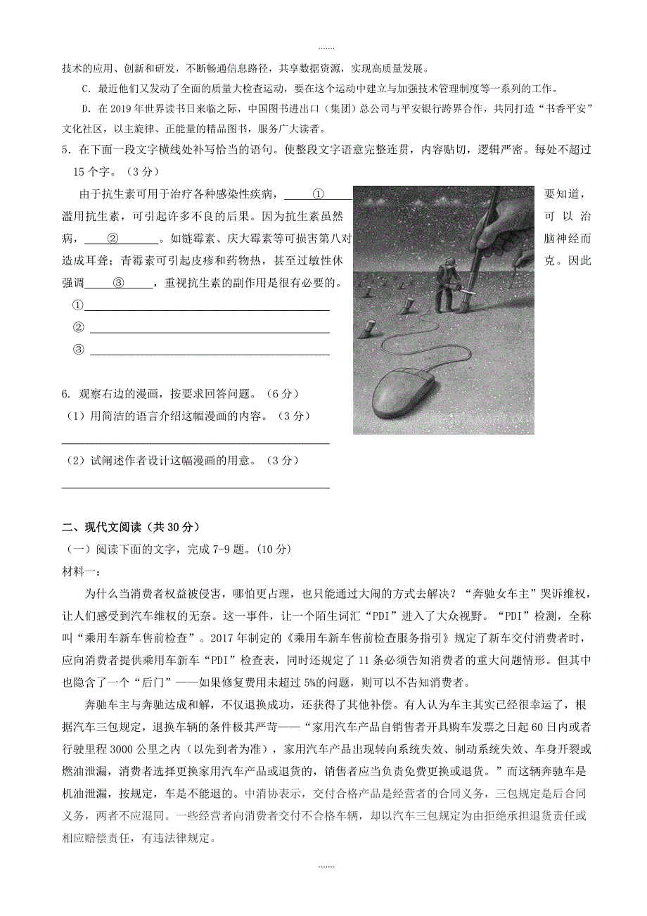 2019-2020学年浙江省宁波市高三校模拟考试语文试题_第2页