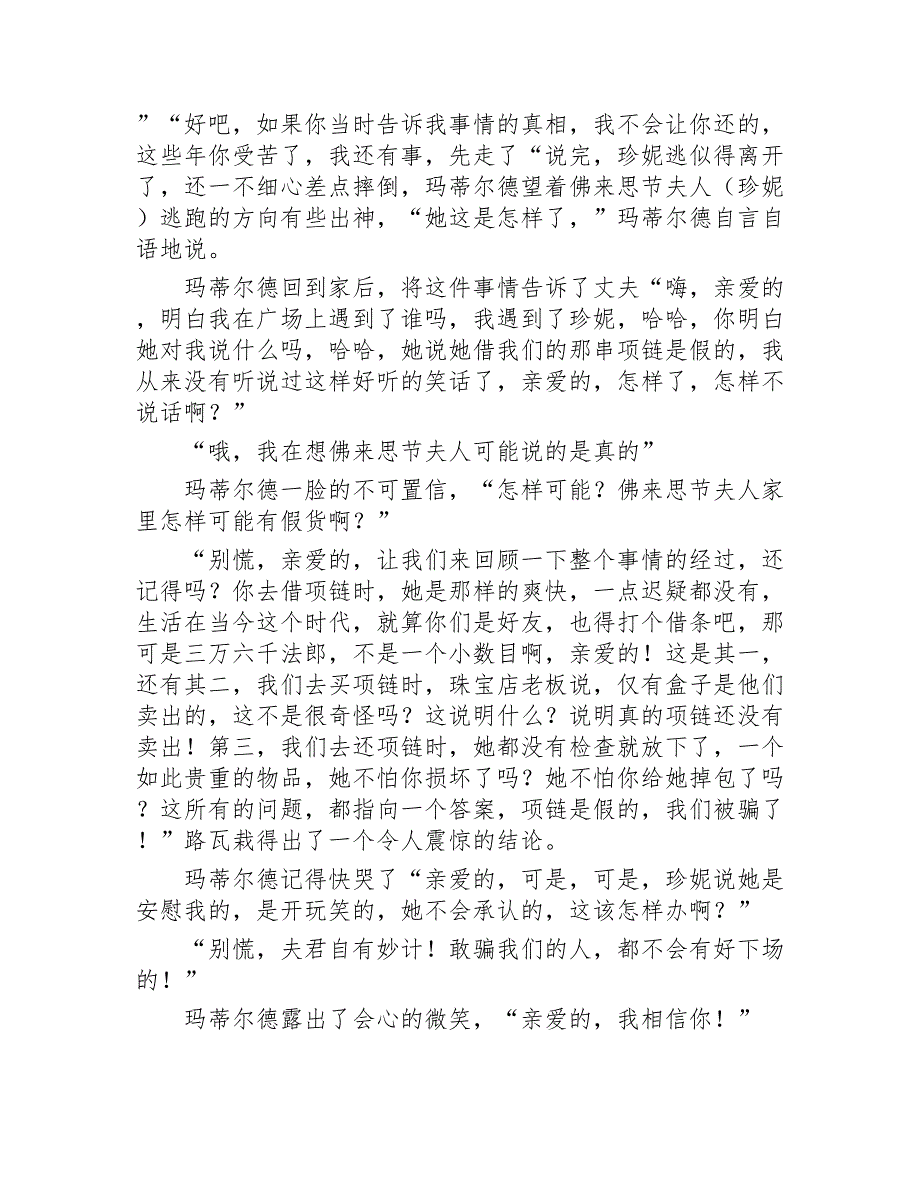 项链续写精选15篇2020年_第4页